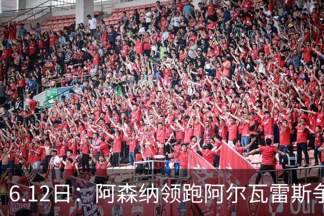 6.12日：阿森纳领跑阿尔瓦雷斯争夺战，马竞坚决不向西甲竞争对手放人